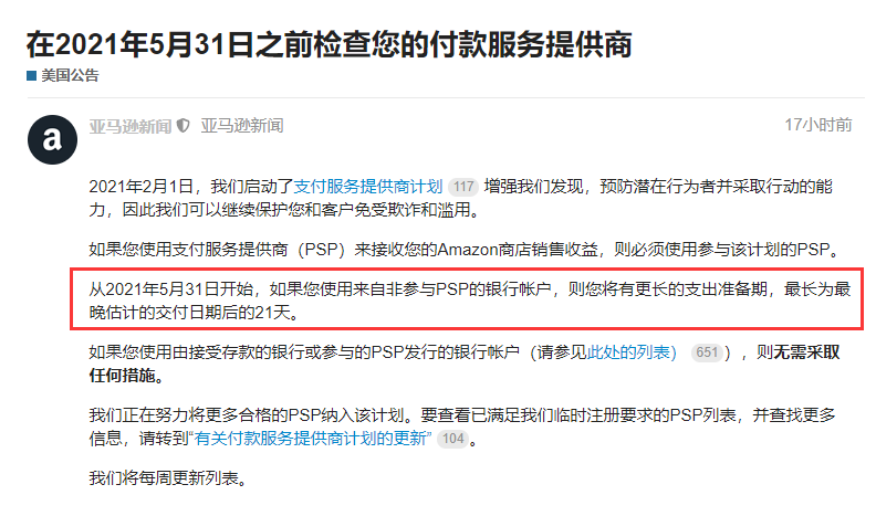 亞馬遜收款新規將要起效，不符合規定的FBA賣家要留意了