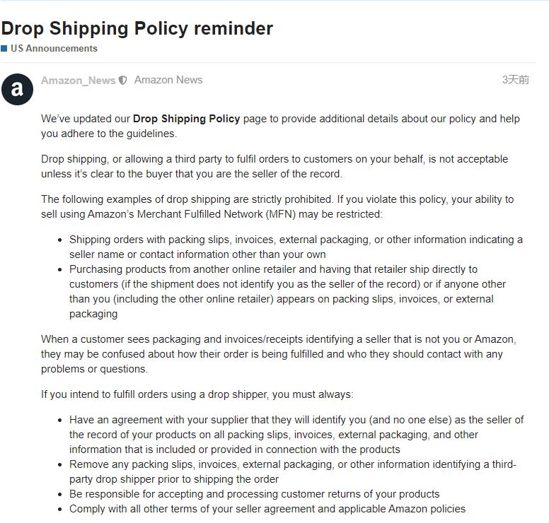 亞馬遜又出新政策，fba賣家不守標準將被限定售賣！