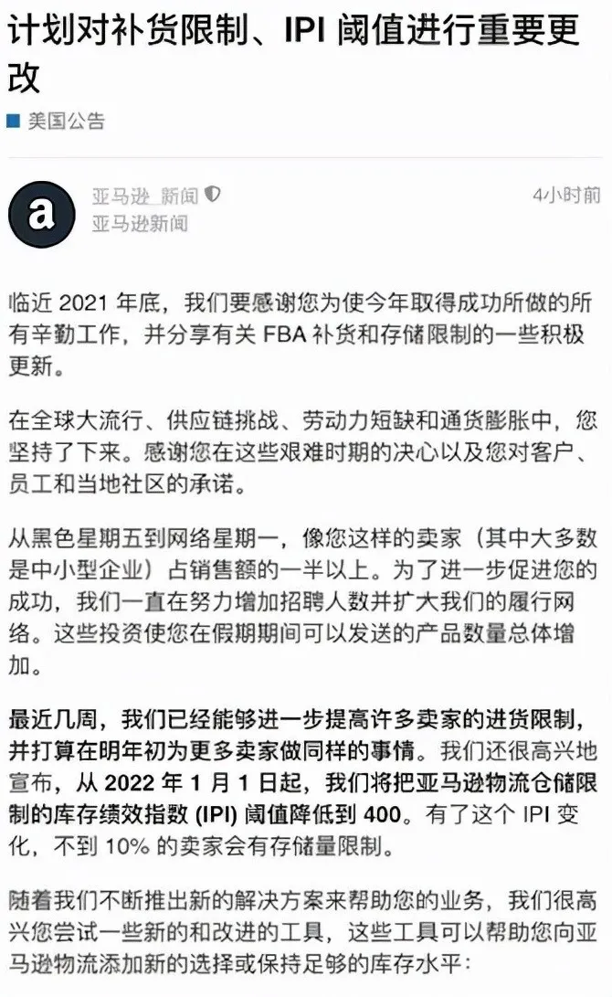 亞馬遜庫存績效指數閾值再降至400！90%的賣家不會再受到限制