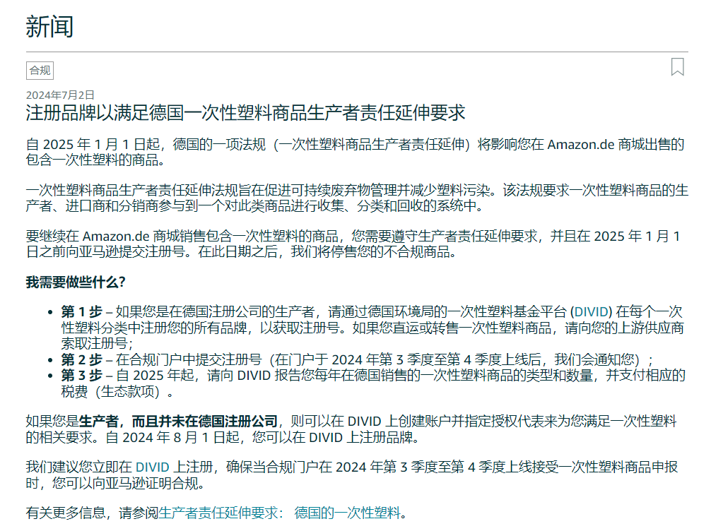 德國征收“塑料稅”，亞馬遜賣家必知最新規定攻略！