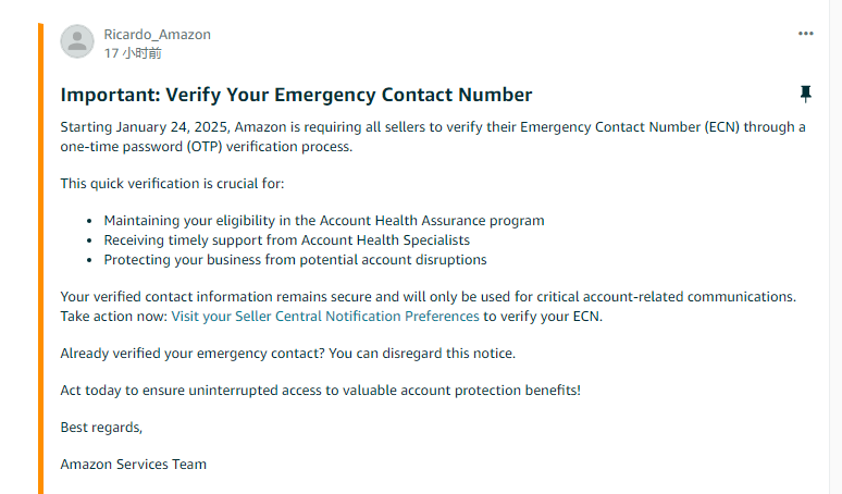 突發！亞馬遜規定賣家驗證“緊急聯系信息”